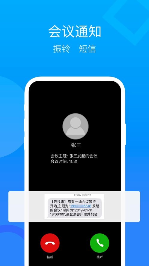中国移动云视讯手机app最新版截图1