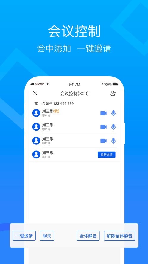 中国移动云视讯手机app最新版截图2