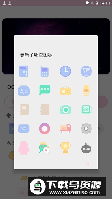 果冻图标包汉化版最新版截图3