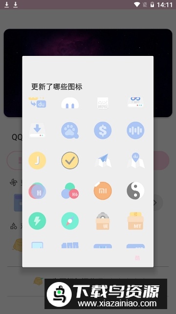 果冻图标包汉化版最新版截图5