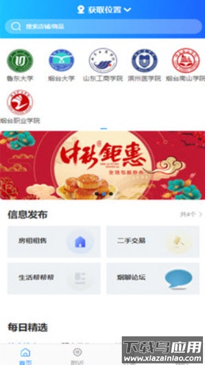 掌上烟台(健康通行证)app截图1