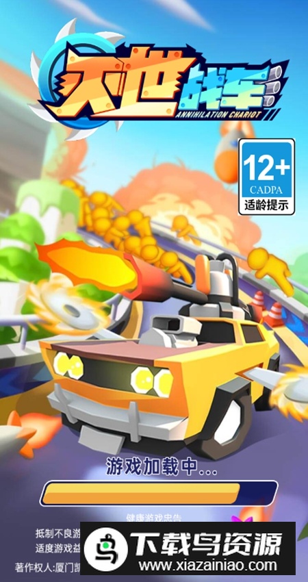 灭世战车无限金币解锁版截图5