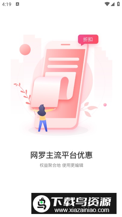 四维好物app安卓版最新版截图1