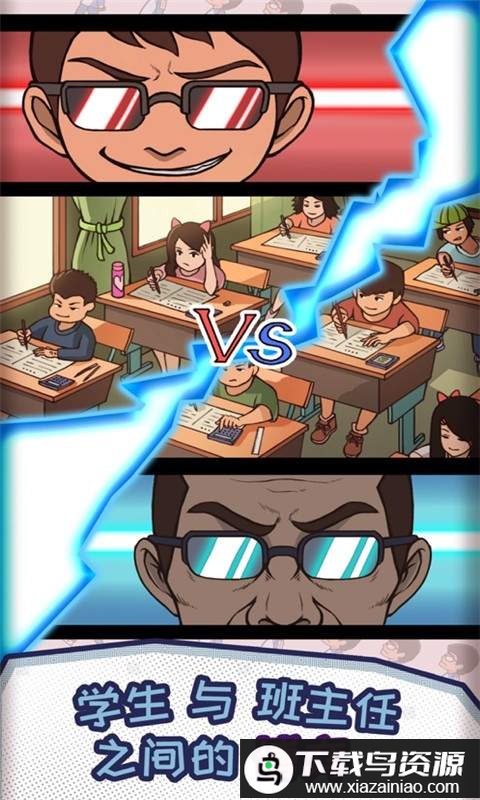 我是班主任手机版最新版截图1