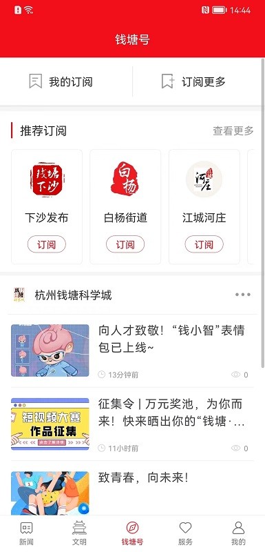 杭州钱塘发布新闻最新版截图1