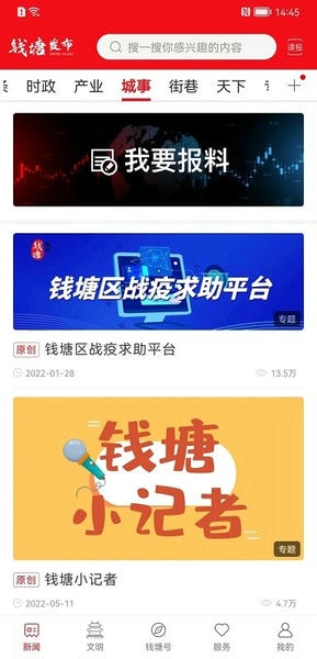 杭州钱塘发布新闻最新版截图2