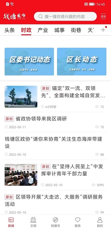 杭州钱塘发布新闻最新版截图3