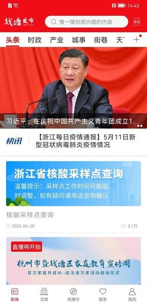 杭州钱塘发布新闻最新版截图4