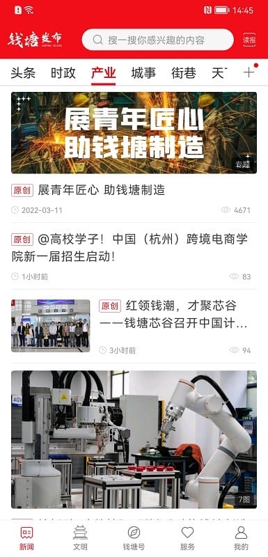 杭州钱塘发布新闻最新版截图5