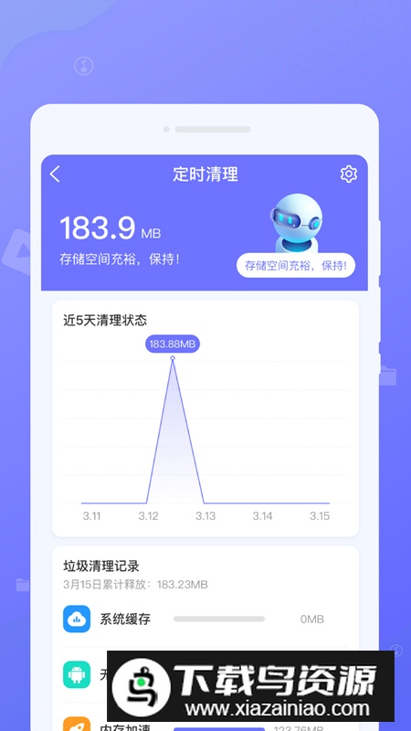 中云绿洲清理助手软件手机版截图3