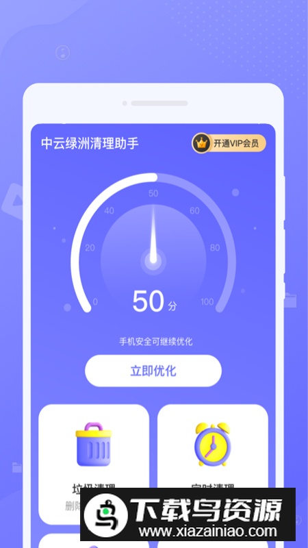 中云绿洲清理助手软件手机版截图4