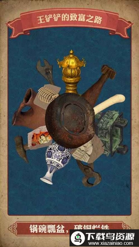 王铲铲的致富之路月球版本最新版截图1