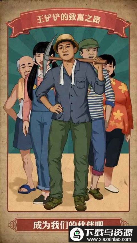 王铲铲的致富之路月球版本最新版截图3