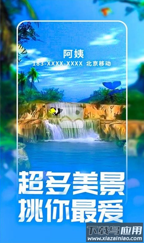 潮来电app最新版截图1