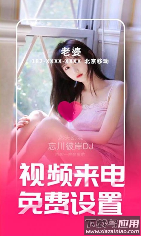 潮来电app最新版截图2