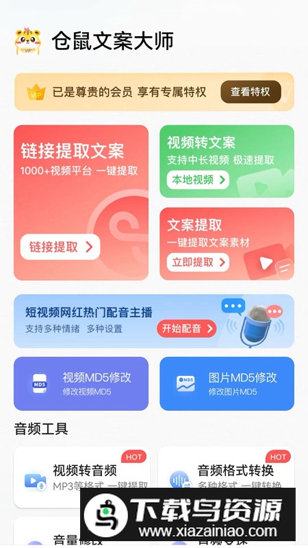 仓鼠文案大师软件最新版截图2