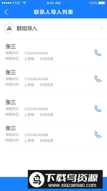 华为联系人app手机版截图2