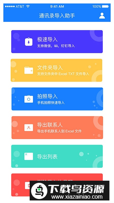 华为联系人app手机版截图4