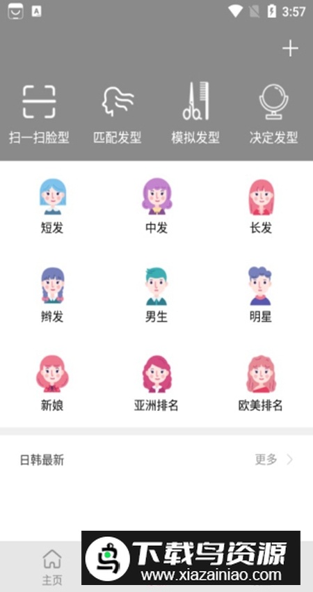 发型美美哒官方版app最新版截图1