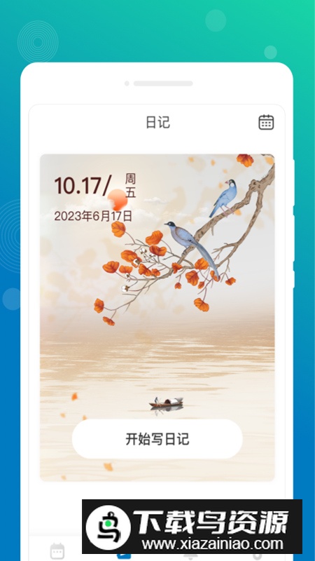 墨染备忘录app手机版截图4