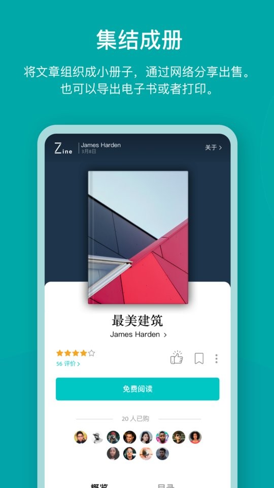 Zine免费版最新版截图3
