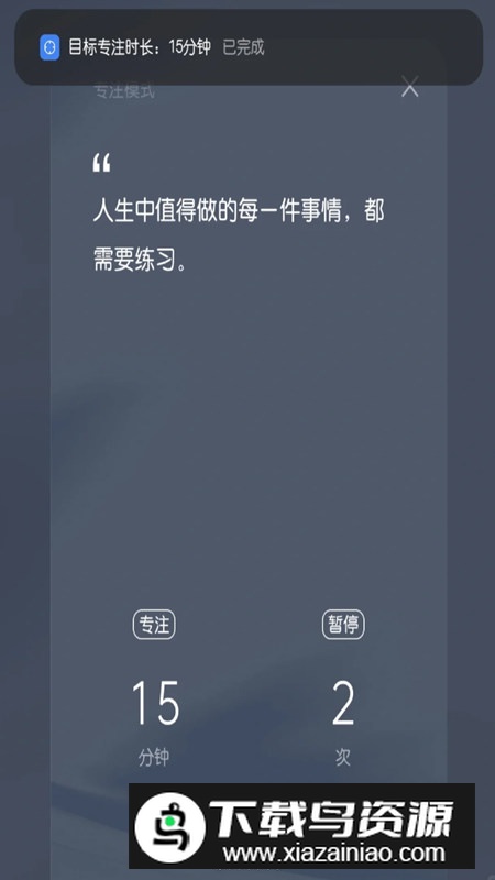 oppo专注模式软件安装包截图1