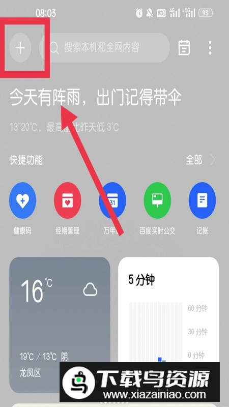 oppo专注模式软件安装包截图2