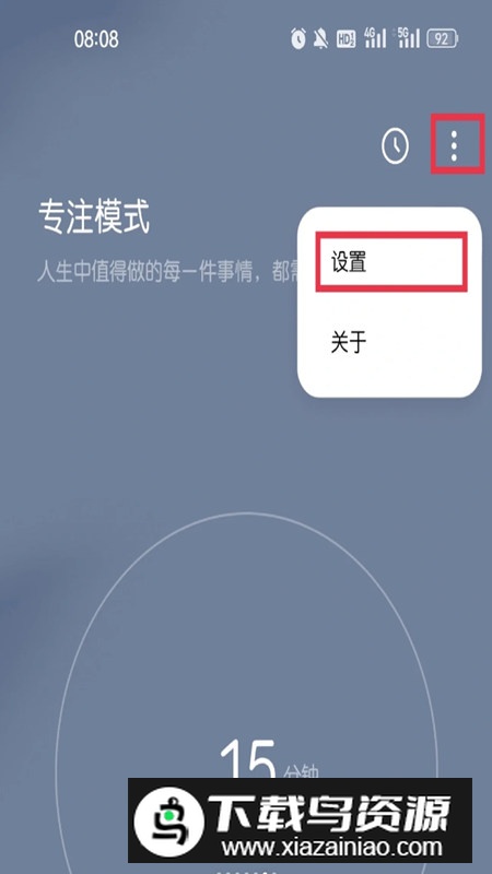 oppo专注模式软件安装包截图3