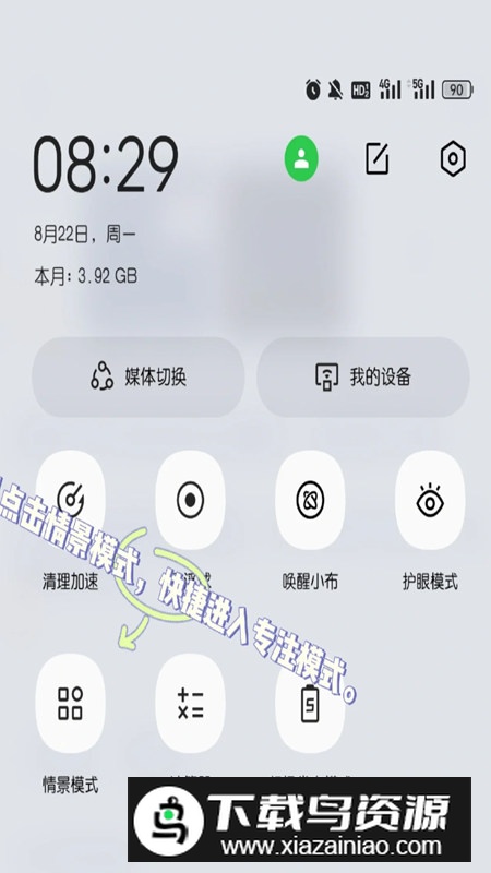 oppo专注模式软件安装包截图4