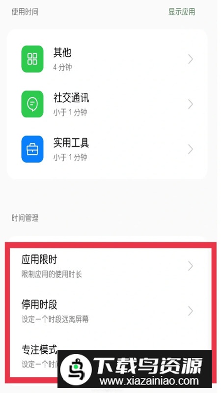 oppo专注模式软件安装包截图5