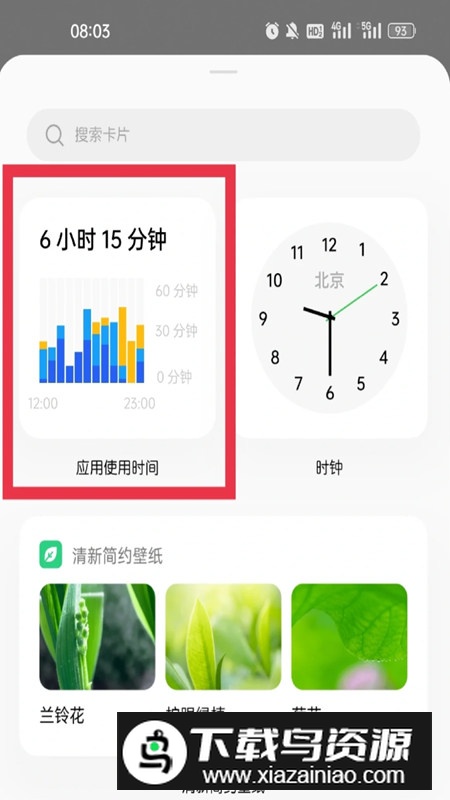 oppo专注模式软件安装包截图6