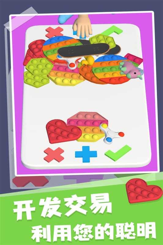 交换玩具手机版最新版截图1