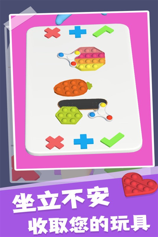 交换玩具手机版最新版截图2