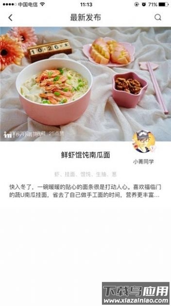 新东方好厨app最新版截图2