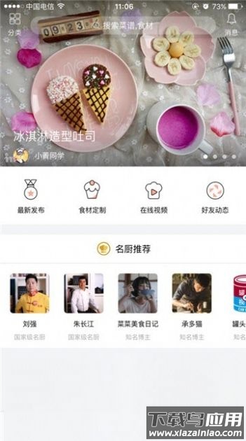 新东方好厨app最新版截图3