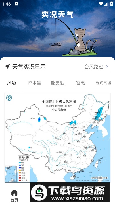 潮汐表预报app专业版最新版截图4