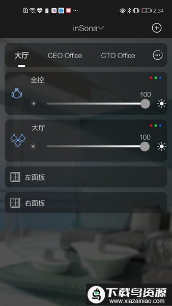 inSona智能家居app最新版截图1