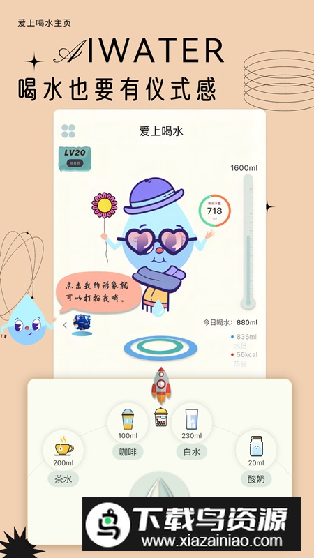 爱上喝水app最新版2024截图