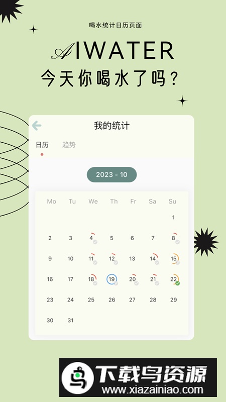 爱上喝水app最新版2024截图