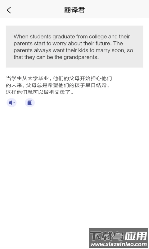 指尖翻译君app最新版截图2