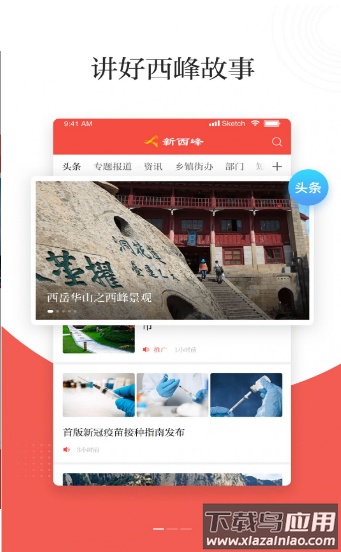 新西峰app最新版截图3