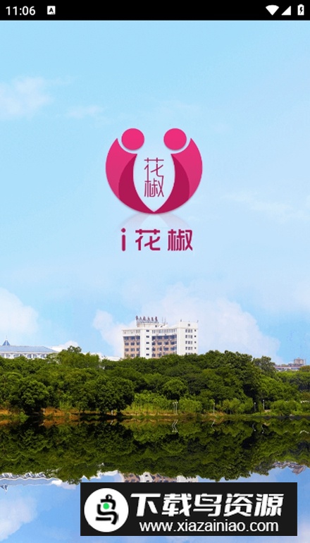 华东交通大学i花椒app客户端最新版截图1