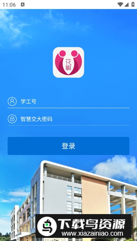 华东交通大学i花椒app客户端最新版截图2