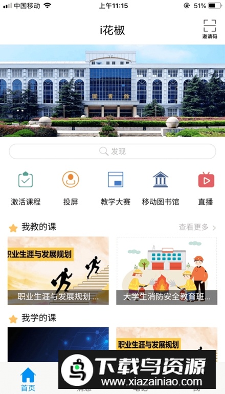 华东交通大学i花椒app客户端最新版截图3
