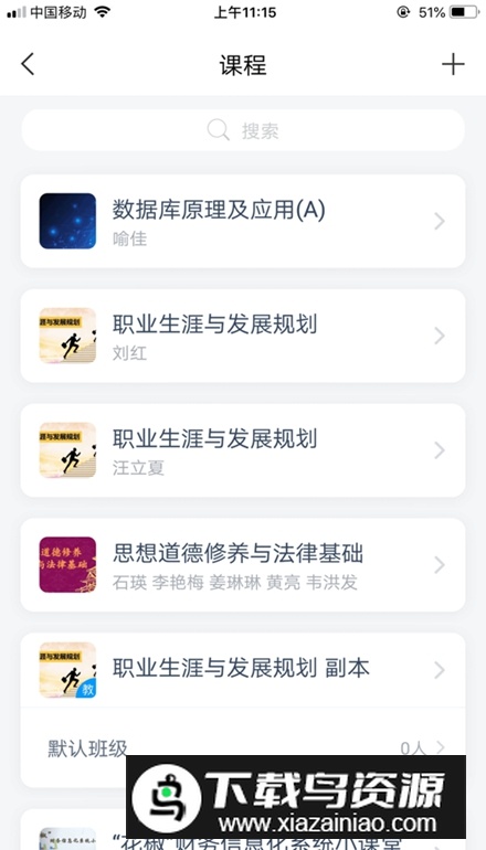 华东交通大学i花椒app客户端最新版截图4