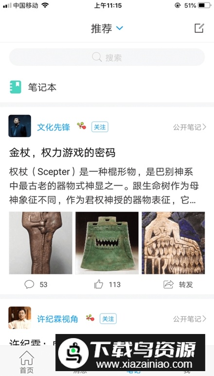 华东交通大学i花椒app客户端最新版截图5