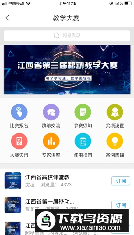 华东交通大学i花椒app客户端最新版截图6