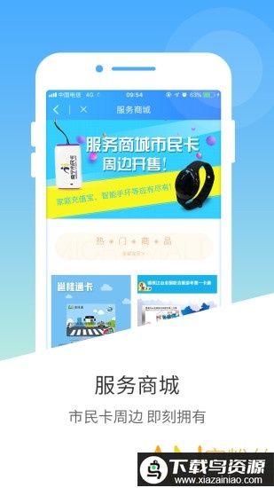 南宁市民卡网上充值app截图2