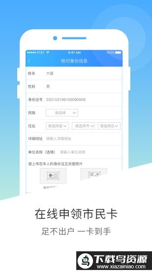 南宁市民卡网上充值app截图4