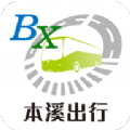 本溪公交出行app手机版